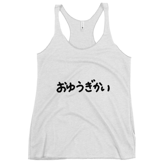 Women's Racerback Tank