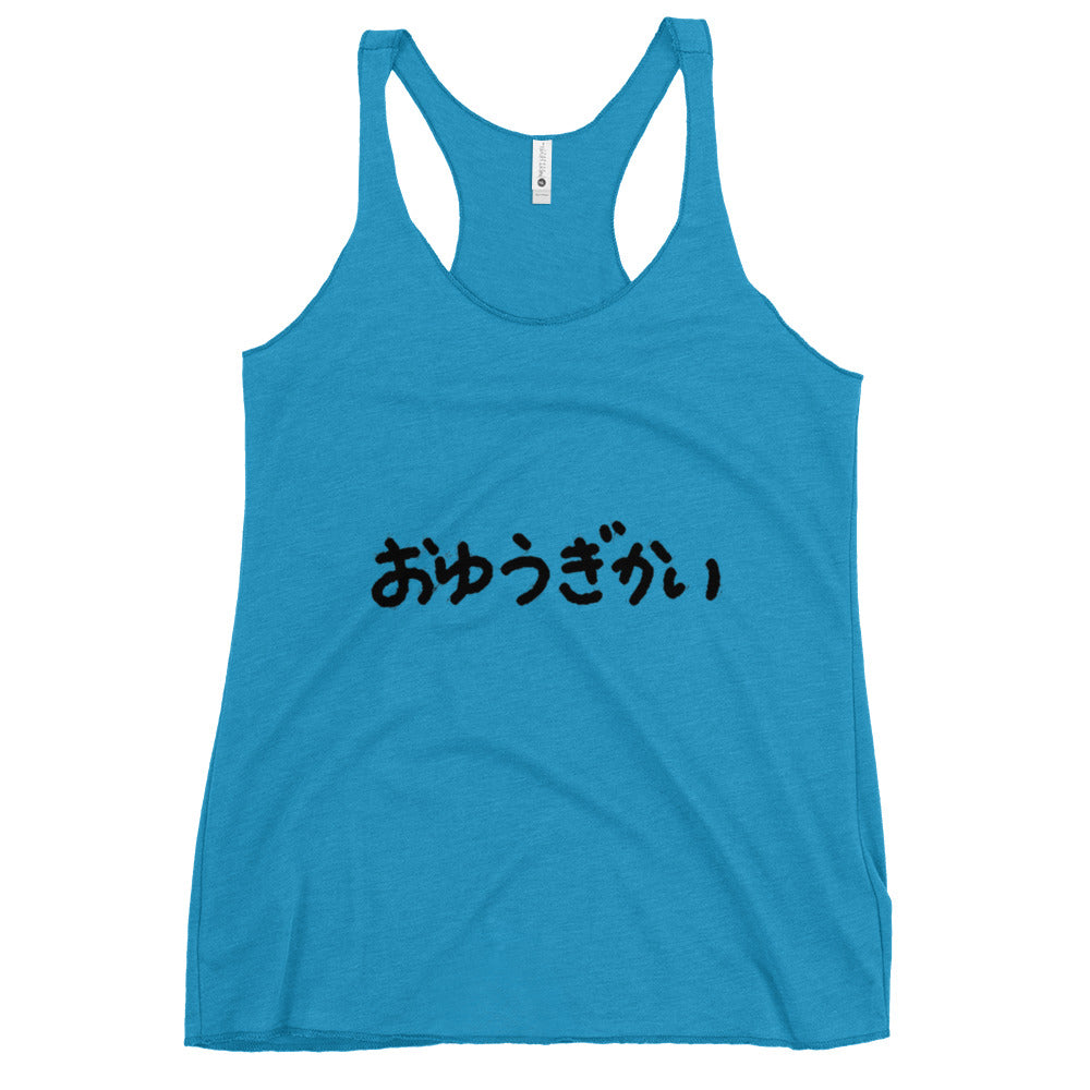 Women's Racerback Tank